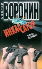 Читать онлайн книгу Золотая лихорадка автор Воронин Андрей Николаевич Книга Золотая лихорадка