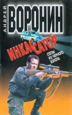 Читать онлайн книгу Слезы из черного золота автор Воронин Андрей Николаевич Книга Слезы из черного золота
