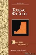 Читать онлайн книгу Ночные видения автор Фейхи Томас Книга Ночные видения