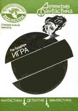 Книга Игра