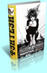 Читать онлайн книгу Магичка (СИ) автор Черняева Екатерина Книга Магичка (СИ)