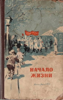 Книга Начало жизни