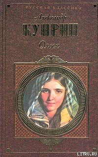Читать онлайн книгу Наталья Давыдовна автор Куприн Александр Иванович Книга Наталья Давыдовна