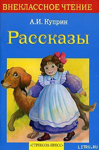 Читать онлайн книгу Сапсан автор Куприн Александр Иванович Книга Сапсан