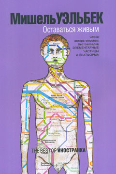 Читать онлайн книгу Оставаться живым автор Уэльбек Мишель Книга Оставаться живым