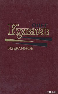 Читать онлайн книгу Телесная периферия автор Куваев Олег Михайлович Книга Телесная периферия