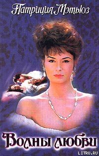 Книга Волны любви