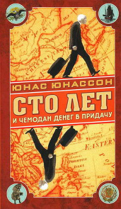 Читать онлайн книгу Сто лет и чемодан денег в придачу автор Чевкина Екатерина Максимовна Книга Сто лет и чемодан денег в придачу