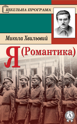Книга Я (Романтика)