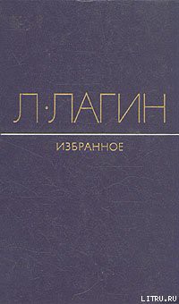 Читать онлайн книгу Майор Велл Эндъю автор Лагин Лазарь Иосифович Книга Майор Велл Эндъю