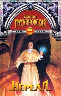 Книга Нереал