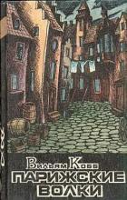 Читать онлайн книгу Царь Зла автор Кобб Вильям Книга Царь Зла