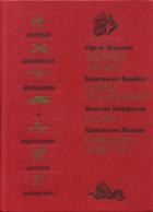 Читать онлайн книгу Самоходка номер 120 (сборник) автор Воробьев Константин Дмитриевич Книга Самоходка номер 120 (сборник)