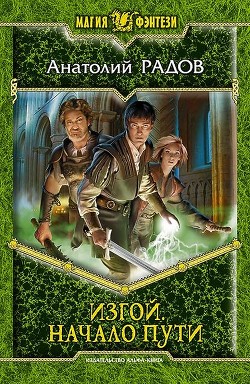 Книга Начало пути