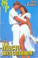 Книга Место под солнцем