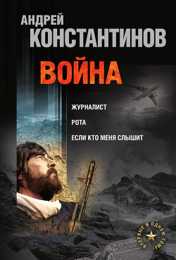 Читать онлайн книгу Если кто меня слышит. Легенда крепости Бадабер автор Подопригора Борис Книга Если кто меня слышит. Легенда крепости Бадабер