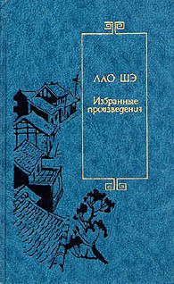 Читать онлайн книгу Солнечный свет автор Шэ Лао Книга Солнечный свет