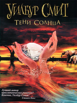 Книга Тени Солнца (Наемник) (Другой перевод)