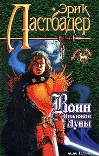 Читать онлайн книгу Дай-сан автор ван Ластбадер Эрик Книга Дай-сан