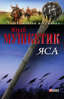 Книга ЯСА