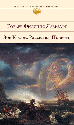 Читать онлайн книгу Крысы в стенах автор Лавкрафт Говард Филлипс Книга Крысы в стенах