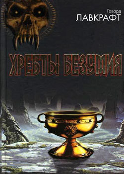 Читать онлайн книгу Улица автор Лавкрафт Говард Филлипс Книга Улица