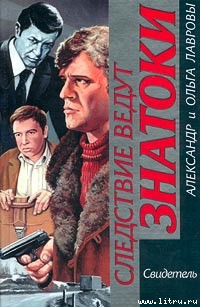 Читать онлайн книгу Шантаж автор Лавров Александр Васильевич Книга Шантаж