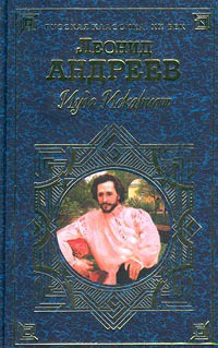 Читать онлайн книгу Рассказ о семи повешенных автор Андреев Леонид Николаевич Книга Рассказ о семи повешенных