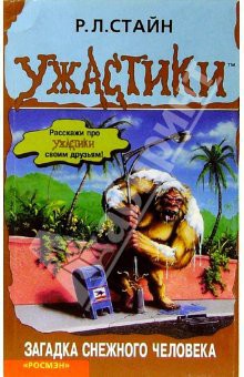 Книга Загадка снежного человека