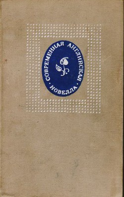Читать онлайн книгу Англия и Англия автор Лессинг Дорис Мэй Книга Англия и Англия