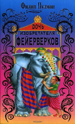 Книга Джек Пружинные Пятки