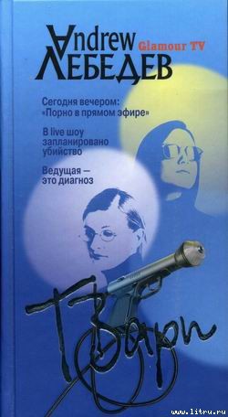 Читать онлайн книгу ТВари автор Лебедев Andrew Книга ТВари