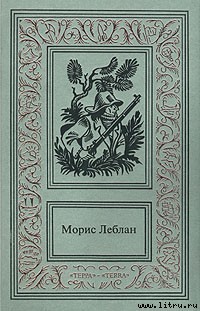 Читать онлайн книгу Канатная плясунья автор Леблан Морис Книга Канатная плясунья