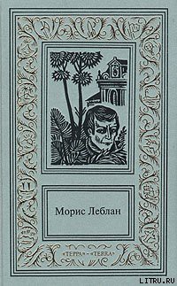 Читать онлайн книгу Золотой треугольник автор Леблан Морис Книга Золотой треугольник