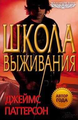 Книга Школа выживания