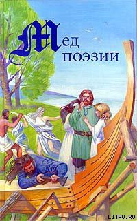 Читать онлайн книгу Древность и Средневековье. Тексты родового общества автор Леннрут Ларс Книга Древность и Средневековье. Тексты родового общества