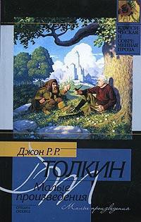 Читать онлайн книгу Лист Ниггла автор Толкин Джон Рональд Руэл Книга Лист Ниггла