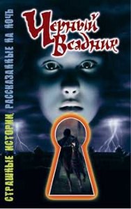 Читать онлайн книгу Черный всадник автор Саймон Шэрон Книга Черный всадник