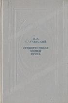 Книга Стихотворения. Поэмы. Проза