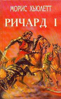 Читать онлайн книгу Робин Гуд автор Линн Эскотт Книга Робин Гуд