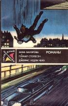 Читать онлайн книгу Ночью все волки серы автор Столесен Гуннар Книга Ночью все волки серы