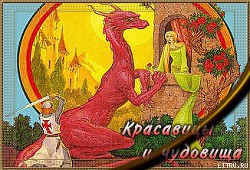 Читать онлайн книгу Красавицы и чудовища автор Локхард Джордж Книга Красавицы и чудовища