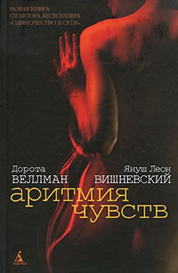 Читать онлайн книгу Аритмия чувств автор Вишневский Януш Леон Книга Аритмия чувств