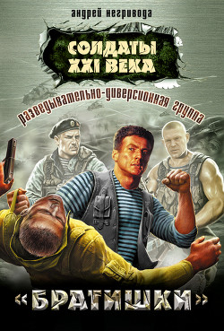 Читать онлайн книгу Разведывательно-диверсионная группа. Кондор автор Негривода Андрей Алексеевич Книга Разведывательно-диверсионная группа. Кондор