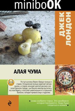 Читать онлайн книгу Алая чума автор Лондон Джек Книга Алая чума