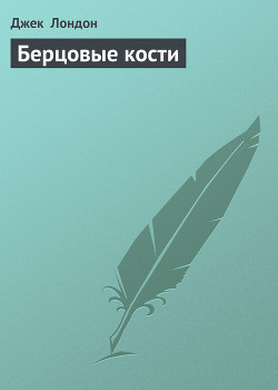 Книга Берцовые кости