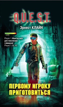 Читать онлайн книгу Первому игроку приготовиться автор Алексеев Василий Михайлович Книга Первому игроку приготовиться