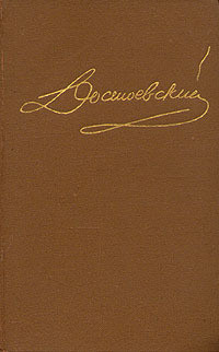 Читать онлайн книгу Том 11. Публицистика 1860-х годов автор Достоевский Федор Михайлович Книга Том 11. Публицистика 1860-х годов
