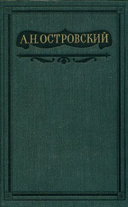 Книга Том 6. Пьесы 1871-1874
