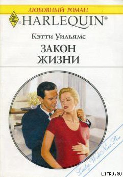 Книга Закон жизни